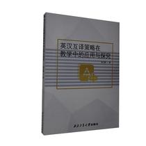  Application of the Inhan Intertranslation Strategy in Teaching and Exploration of the Northwest Industrial University Hou Weixia 97875