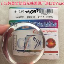 1 74 Korean-American anti-blue nano-multi-layer super water film high-definition anti-radiation ultra-thin myopia lens with mirror