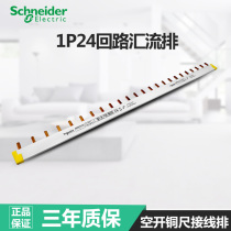 Schneider bus circuit breaker air switch wiring 1p single-in single-out 24-Loop wiring copper bar