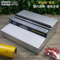 Brand 450 cling film packaging machine Plug-free thickening anti-pressure commercial wrapping machine Fruit and vegetable baler