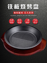 Cast iron thickened Korean iron plate Baking Pan Restaurant Round Baking Pan Grill Pan Fried Steak Barbecue Iron Plate for Home Business