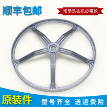 Suitable for Haier washing machine pulley XQG70-1000-1012-1279-1011 Turntable 0020100615