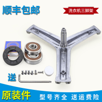 Applicable to Haier Drum Washing Machine XQG70-BX12288A -BX12288Z Original Tripod Bracket Bearing