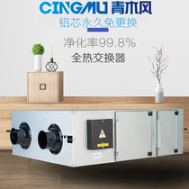 Aoki wind fresh air system household silent home indoor whole house Central full heat exchanger ventilation new fan