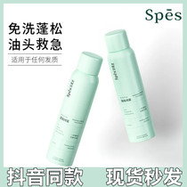 spes dry hair leave-in air fluffy spray xc hair oil control artifact high skull top lazy puffy powder