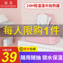 Baby wipes heater baby moisturizing constant temperature hot and warm wet tissue machine portable heat preservation wet towel box warm device