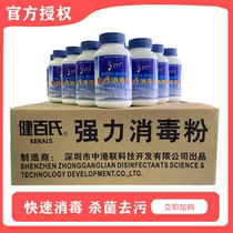 Kenals Jianbai Disinfection Powder 20 Bottled School Kindergarten Family Hotel Restaurant Kitchen Sterilization Bleaching