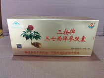 Sanyang brand Panax notoginseng capsules 12 capsules * 13 boxes of 2 with a gift bag