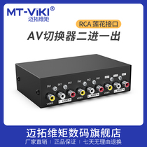 Maitou dimension AV switcher 2 ports two in one out manual AV converter 2 in 1 out RCA audio and video switcher