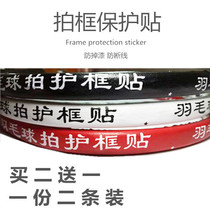 2-pack badminton racket head sticker frame clap line scratch-resistant protection sticker wear-resistant protective line sticker anti-drop paint