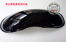 Benda 400D Mud BD400 250 Original Chi Beast BOX BD400 Mudguard BD250-2 Front Mudguard Bracket