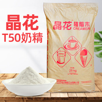 Crystal flower Creamer T50 creamy powder milk tea shop dedicated 25kg milk tea companion milk tea powder large packaging commercial