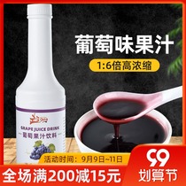 Super-Huan grape juice concentrate 1 3kg tea dedicated commercial kumquat lemon orange fleshy grape raw materials