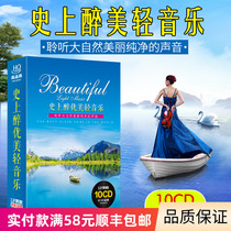 Genuine light music cd disc Banderui classical music piano saxophone pure music car load lossless disc