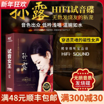 Sun Lu cd record genuine fever audition vocals HiFi lossless music vinyl disc car cd disc