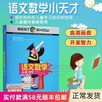 Genuine childrens early education DVD disc Baby kindergarten enlightenment learning Chinese mathematics HD cartoon disc