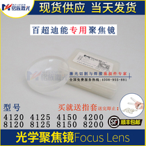Diameter D34 1 Focal length 120 Baichao Dieneng 4120 fiber laser cutting machine monolithic focusing mirror B3 quartz