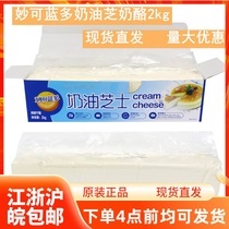 2kg Miaoko Blue Cream Cheese Cheese Cheese Cake Baking Raw Material Promotion