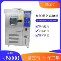 Ozone aging test box wire and cable plastic rubber oxidation testing machine weather-resistant environment tire aging box