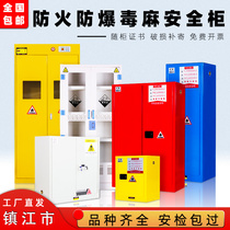 Zhenjiang industrial explosion-proof cabinet Flammable and explosive cabinet Hazardous chemicals fireproof box Chemical safety cabinet Dangerous goods storage cabinet