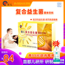 First child compound probiotic solid drink Baby Baby Baby children adult intestinal flora regulation 10 bags