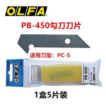 Japan imported OLFA blade PB-450 hook knife blade Cutting blade suitable for PC-S hook knife
