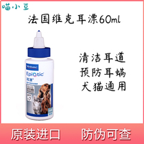 French Vik Ear Drift 60ml Kittens Ear Mite Wash Ear Lotion Dog Kitty Ear Cleaner