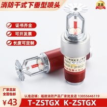 Fire dry pendant sprinkler T-ZSTGX80-68℃ 79℃ 93℃ special response quick response
