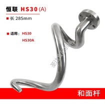 Henglian HS30 HS30A commercial double-acting double-speed noodle making machine Stainless steel accessories noodle hook and noodle rod hook New products