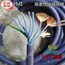 Imported cable Japan MISUMI NA2517K 8 core 0 75 square high soft tensile drag chain oil resistance 18AWG