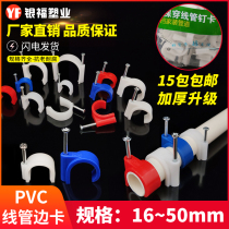 PVC line clamp 16 nail clamp line clamp side card ppr nail clamp wire pipe card a package price