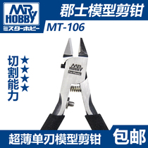 (House bear model)County single-edged scissors production tools Mizukuchi scissors thin-edged oblique mouth pliers MT106