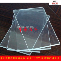 Quartz plate transparent quartz glass plate heat-resistant high-pressure resistant and acid-resistant perishable quartz substrate sheet