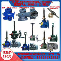 Screw lift SWL1T2 5T5T10T worm gear hand Yao spiral screw Electric Worm gear elevator