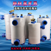Vertical pure titanium evaporator titanium cannon 1HP-10HP fish pond machine water cannon type titanium tube heat exchanger (plus heat preservation)