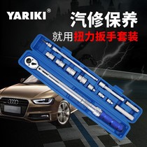YARIKI Yarek car spark plug tire replacement torque wrench set auto repair and maintenance kg move