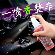 Air freshener spray lasting light fragrance high-end men and women car perfume car special products deodorant odor