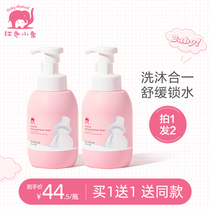 Red baby elephant childrens shower gel shampoo Two-in-one Antarctic ice algae infant baby bath
