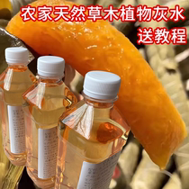 Guangxi Lingshan specialty farmhouse natural plants and plants gray water-packed gray water rice dumpling material 枧 bulk gray water alkaline water