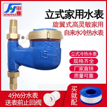 Ningbo down into the rental room thread vertical water meter household tap water meter 4 points 1 inch high temperature hot water 6 points