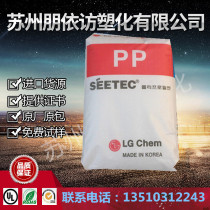 PP Polypropylene Plastic Raw Material Korea LG Chemical M1600 high impact injection grade universal polypropylene