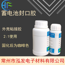 Battery capping glue Middle cover glue Battery shell sealing 2:1 bonding glue cover sheet glue Repair epoxy resin glue