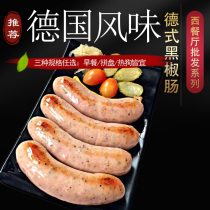 German black pepper sausage hot dog sausage breakfast intestines German sausage barbecue volcanic stone commercial Western sausage
