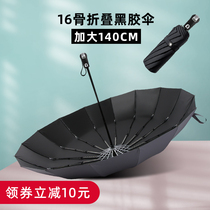 16-bone fully automatic umbrella ultra large number three double reinforced rainstorm anti-wind male and female sunny and rain dual-use umbrella thickened custom