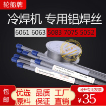 Aluminum laser welding wire 6061 6063 5083 7075 5052 repair aluminum mold cold welding machine special aluminum welding wire