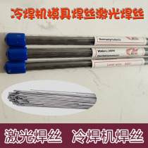 718 P20 888 Ship mold laser welding wire 8407 S136 0 2 0 3 0 4 0 5 0 6mm