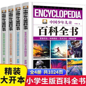 中国儿童百科全书-中国儿童百科全书促销价格、中国儿童百科全书品牌- 淘宝