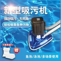 Fish pond household suction machine pond manure suction silt underwater vacuum cleaner swimming pool cleaning and filtering equipment