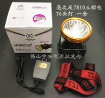 Bright Friends ly-7810 super bright strong light night fishing headlight waterproof outdoor three Lithium electric head 10W strong light headlight