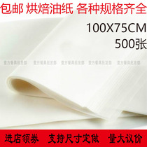 Baking paper 100X75 barbecue paper baking meat paper oil-absorbing paper baking silicone oil paper baking tray oven paper 500 sheets